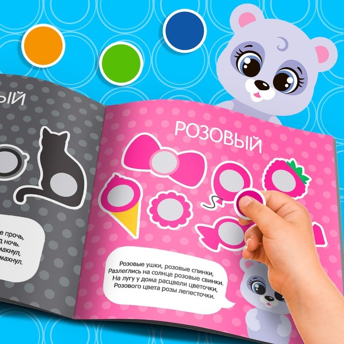 Книга с наклейками «Умные кружочки. Изучаем цвета», 12 стр.