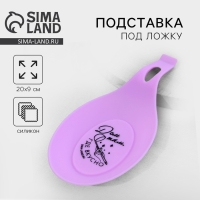 Подставка под ложку «Дом», силикон, 20 х 9 см