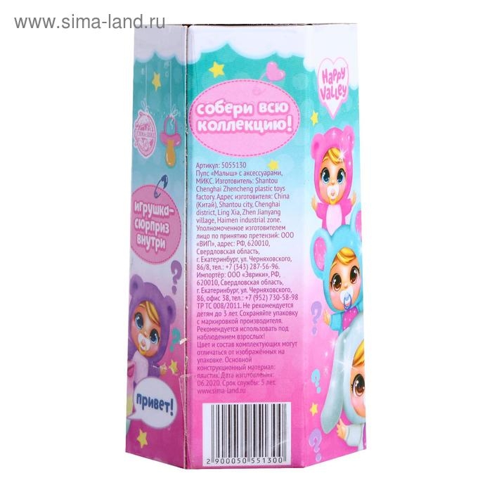 Пупс «Малыш» с аксессуарами, МИКС Пупс «Малыш» с аксессуарами, МИКС