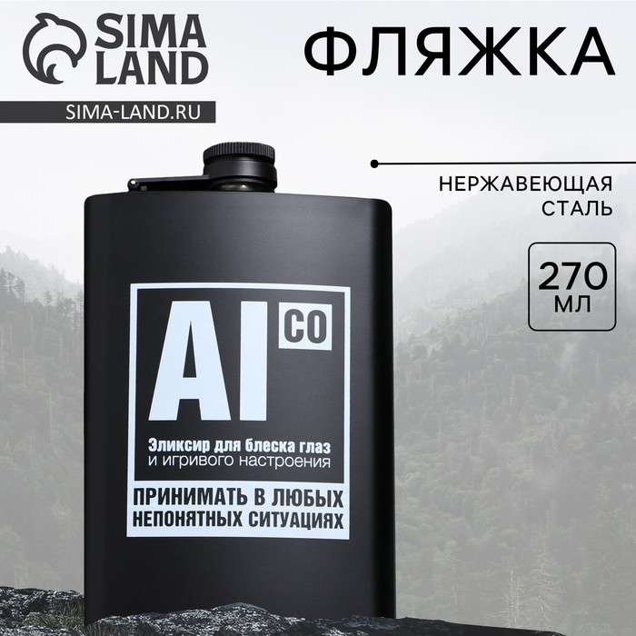 Фляжка «Эликсир», 270 мл Фляжка «Эликсир», 270 мл