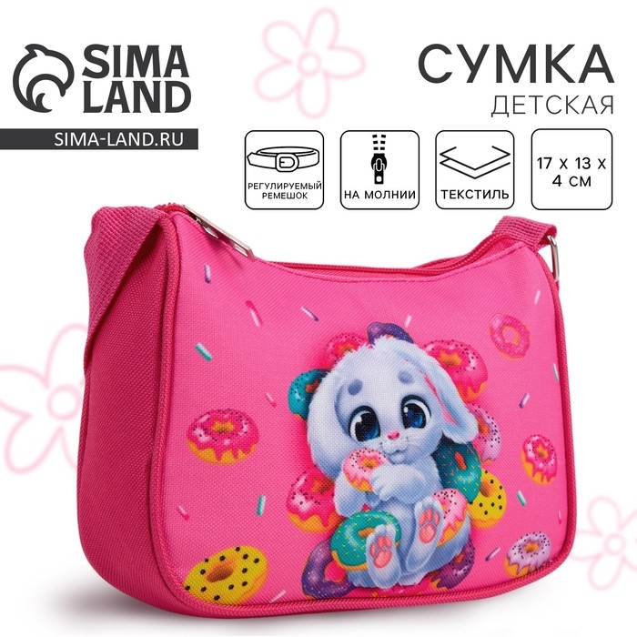 Сумка детская, текстильная, «Зайка и пончики» 4 см х 17 см х 13 см Сумка детская, текстильная, «Зайка и пончики» 4 см х 17 см х 13 см