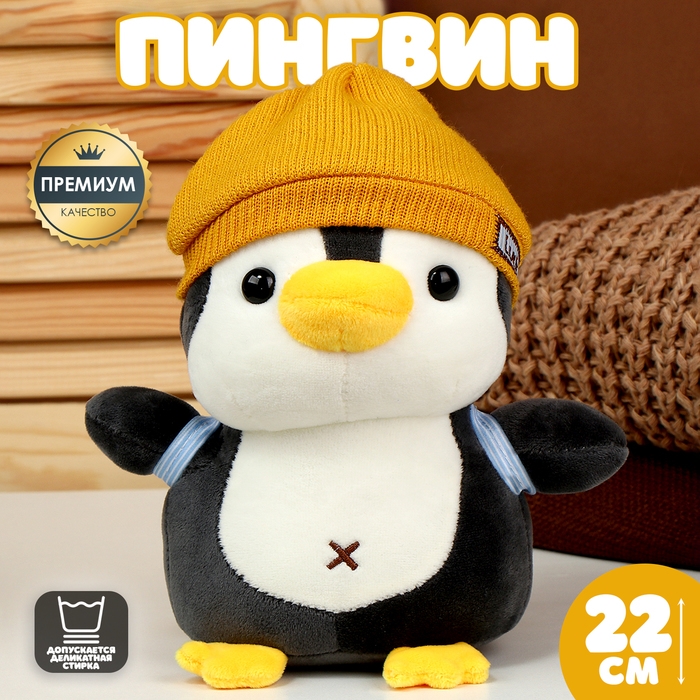 Мягкая игрушка «Пингвин» с рюкзаком, в жёлтой шапке, 22 см Мягкая игрушка «Пингвин» с рюкзаком, в жёлтой шапке, 22 см