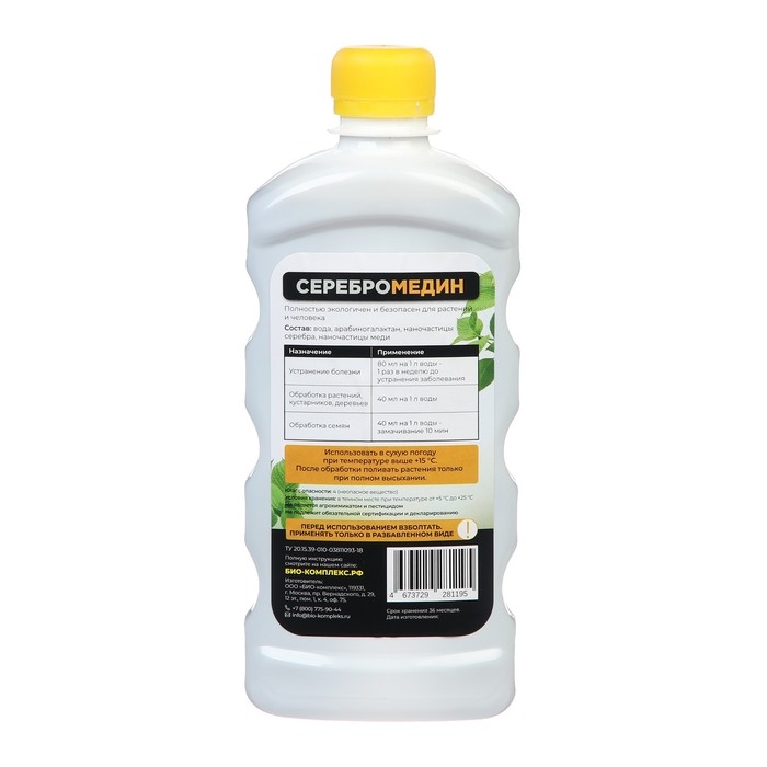 Средство для защиты растений Средство для защиты растений "БИО-комплекс", "Серебромедин", 0,5 л