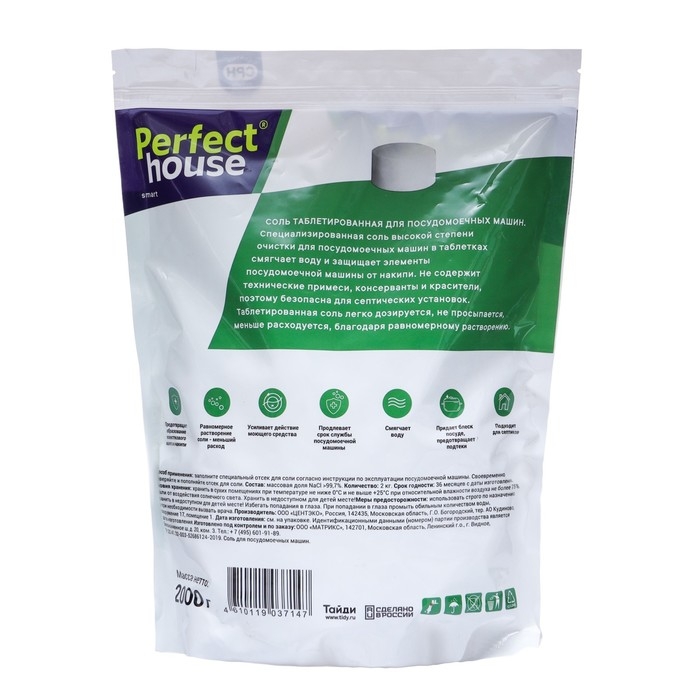 Соль для посудомоечной машины Perfect House. 2 кг Соль для посудомоечной машины Perfect House. 2 кг