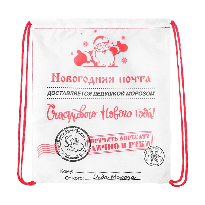 Новый год. Сумка под сладости 290 x 340 мм Новый год. Сумка под сладости 290 x 340 мм "Новогодняя почта" (мягкий полиэстер плотностью 210D)