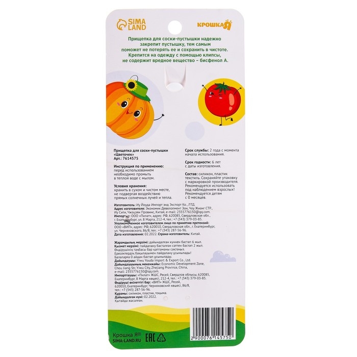 Держатель для соски - пустышки «Цветочек», силиконовый Держатель для соски - пустышки «Цветочек», силиконовый