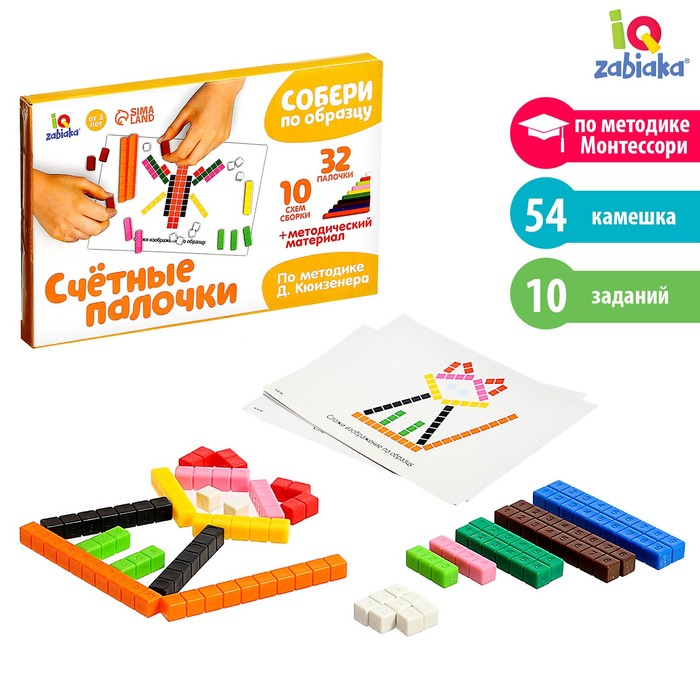 Счётные палочки «Собери по образцу», 32 шт., с карточками, по методике Монтессори Счётные палочки «Собери по образцу», 32 шт., с карточками, по методике Монтессори