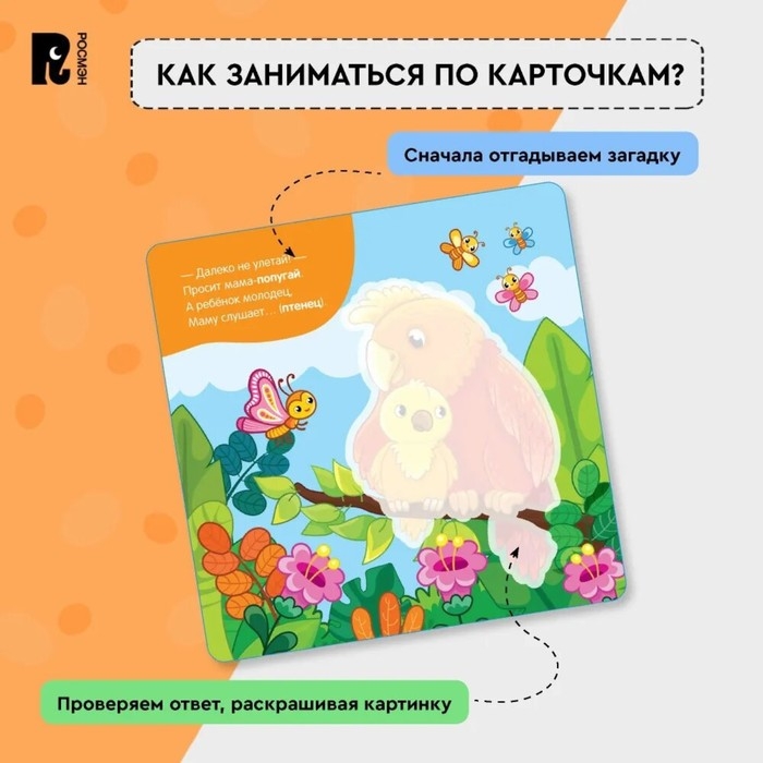 Многоразовые водные карточки «Мамы и малыши» Многоразовые водные карточки «Мамы и малыши»