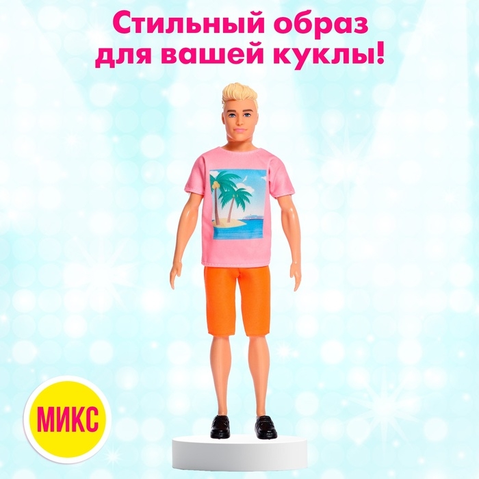 Одежда для кукол, МИКС Одежда для кукол, МИКС