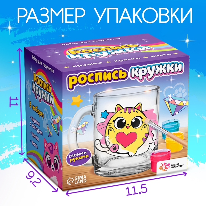 Набор для творчества Роспись кружки «Милые котики» Набор для творчества Роспись кружки «Милые котики»