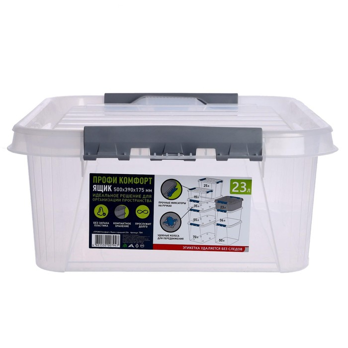 Ящик с крышкой «Профи комфорт», 23 литров Ящик с крышкой «Профи комфорт», 23 литров