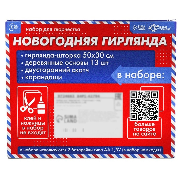 Набор для творчества &laquo;Новогодняя гирлянда&raquo; дерево