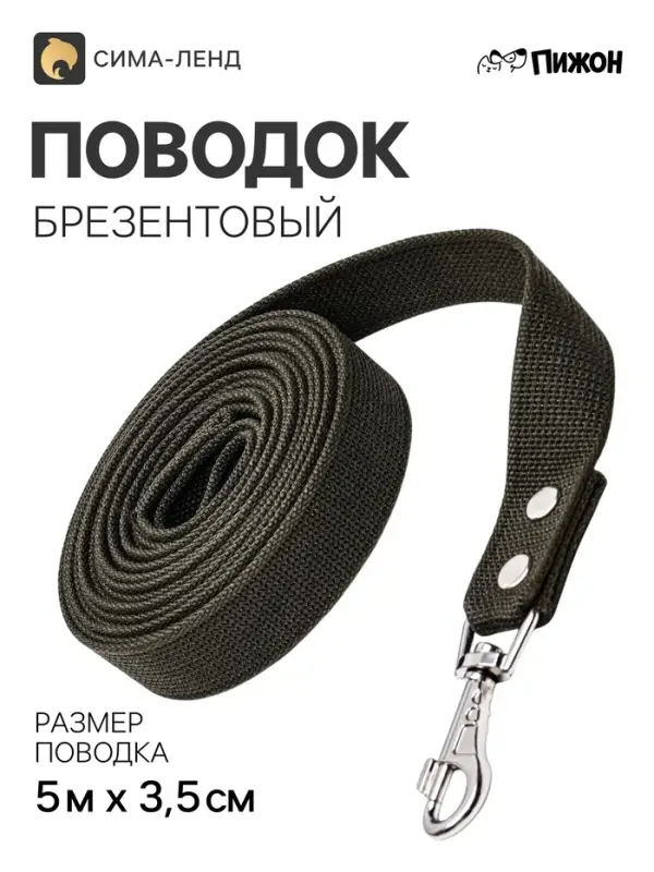 Брезентовый поводок, 5 м × 3.5 см, хаки, тёмно-зелёный Брезентовый поводок, 5 м × 3.5 см, хаки, тёмно-зелёный