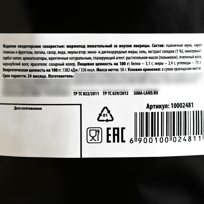 Мармелад лакрица «Да, треш», 50 г.