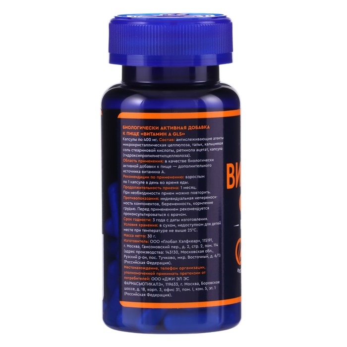 Витамин А GLS витамины для кожи и зрения, 60 капсул по 400 мг Витамин А GLS витамины для кожи и зрения, 60 капсул по 400 мг