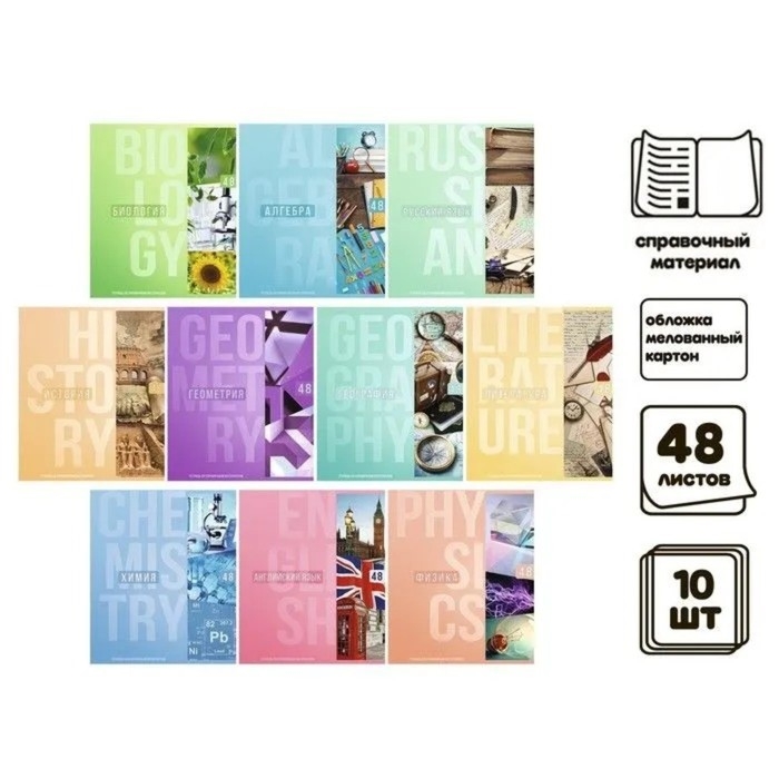 Комплект предметных тетрадей Calligata TOP Комплект предметных тетрадей Calligata TOP "Полоса", 48 листов, 10 предметов, со справочным материалом, обложка мелованный картон, ТВИН-лак + выборочный УФ-лак, блок офсет