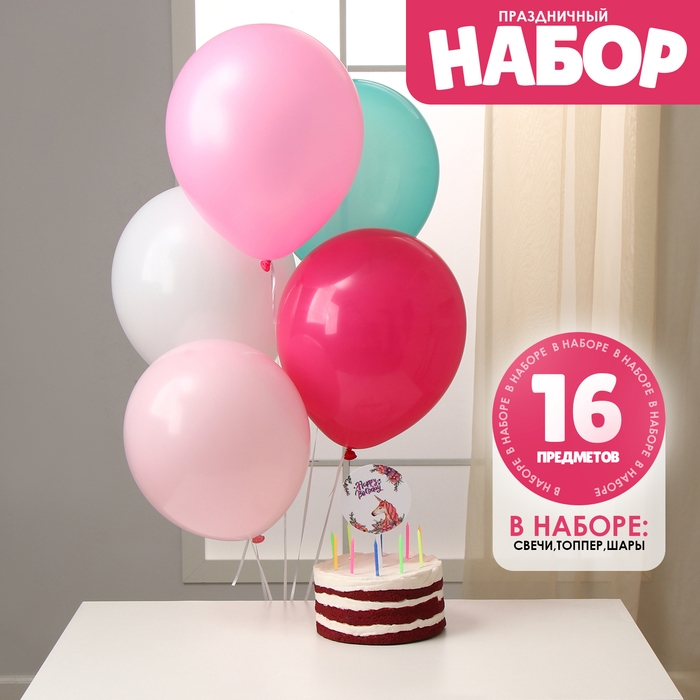 Набор для украшения стола &laquo;Единорог&raquo;: свечи, топпер, шары, в наборе 16 шт.
