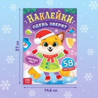 Книга новогодняя с наклейками «Одень зверят»