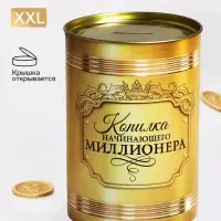 Копилка XXL &laquo;Начинающего миллионера&raquo;, 20&times;12.5 см