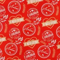 Бумага упаковочная глянцевая двухсторонняя &laquo;Влюблённость&raquo;, 70&times;100 см