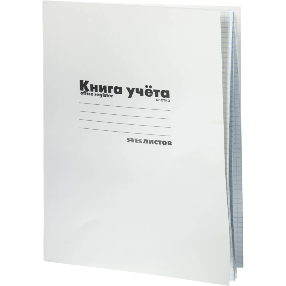 Книга учета А4 96л.клетка. картон. обл.  белая
