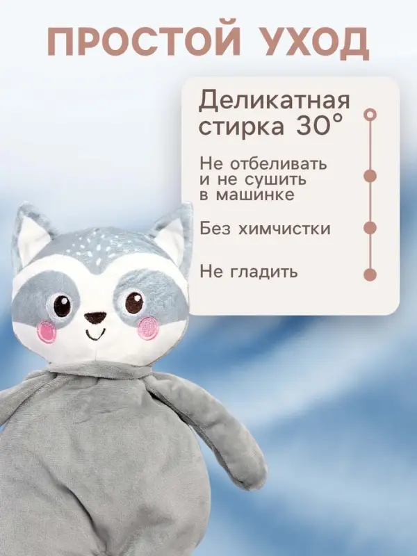 Комфортер - игрушка для засыпания Крошка Я &laquo;Енотик&raquo;