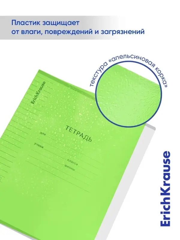 Тетрадь 18 листов в линейку, ErichKrause &laquo;Классика CoverPrо Neon&raquo;, пластиковая обложка, зелёная