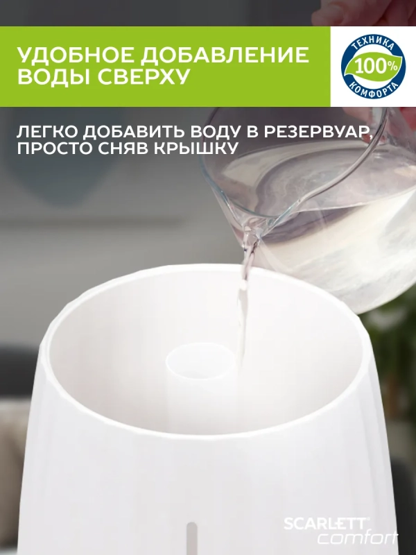 Ультразвуковой увлажнитель воздуха SC-AH986E102 с Wi-Fi Ультразвуковой увлажнитель воздуха SC-AH986E102 с Wi-Fi