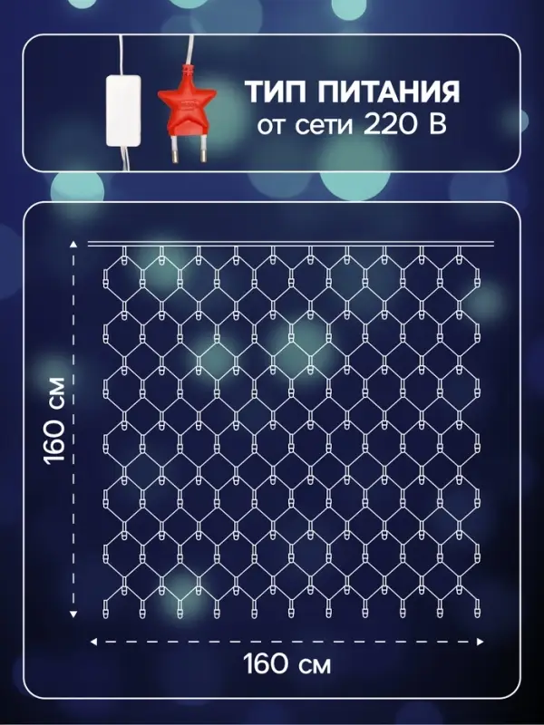 Гирлянда &laquo;Сеть&raquo; 1.6&times;1.6 м, IP20, прозрачная нить, 144 LED, свечение &laquo;Флаг России&raquo;, 220 В
