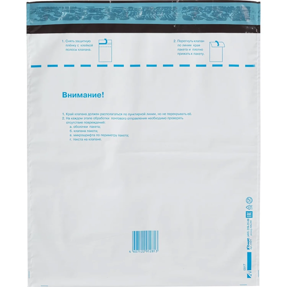 Пакет почтовый из 3-х сл.п/э 320х355 стрип