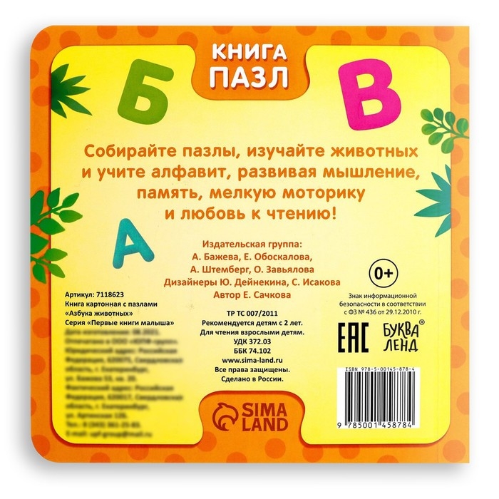 Книга картонная «Азбука животных», 12 стр., с пазлами 5 шт. Книга картонная «Азбука животных», 12 стр., с пазлами 5 шт.