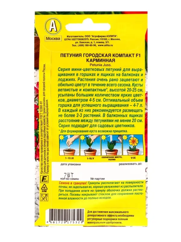 Семена цветов Петуния Городская компакт F1 карминная (драже) Цветущий балкон, Ц/П,7 шт. Семена цветов Петуния Городская компакт F1 карминная (драже) Цветущий балкон, Ц/П,7 шт.
