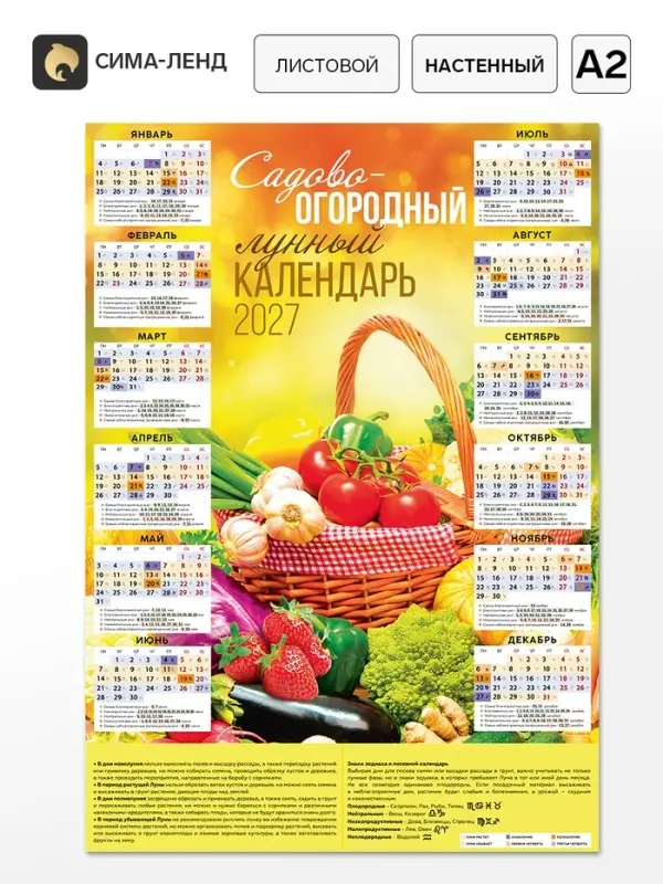 Календарь 2027, настенный, А2 &laquo;Садовый&raquo;