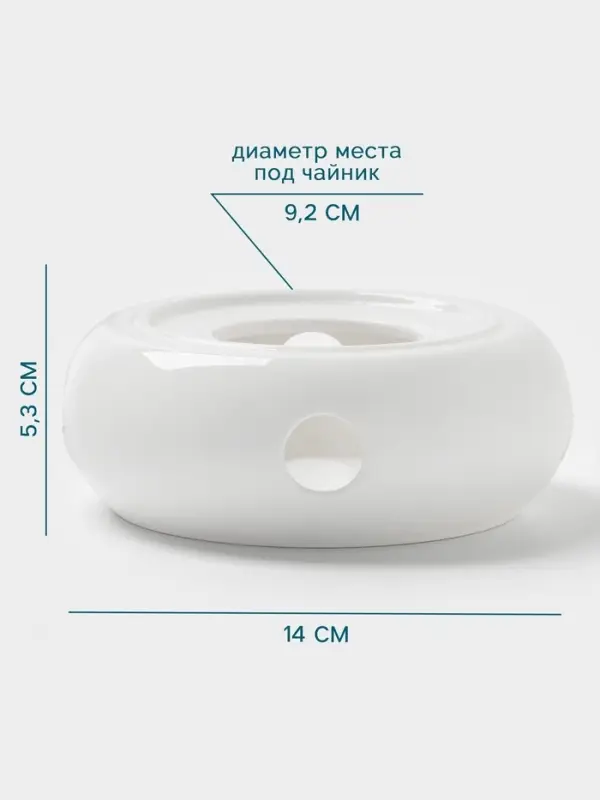 Подставка для подогрева Hanna Kn&ouml;vell, для чайника, d=14 см, фарфор, белая