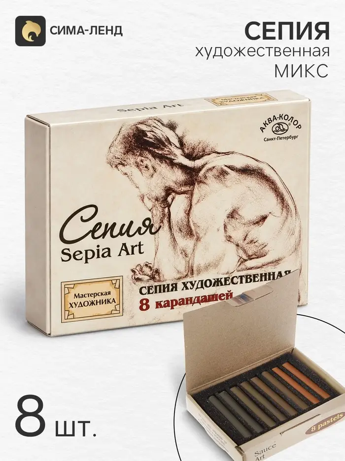 Сепия светлая/тёмная &laquo;Мастерская художника&raquo;, 4 цвета, 8 шт., в картонной коробке