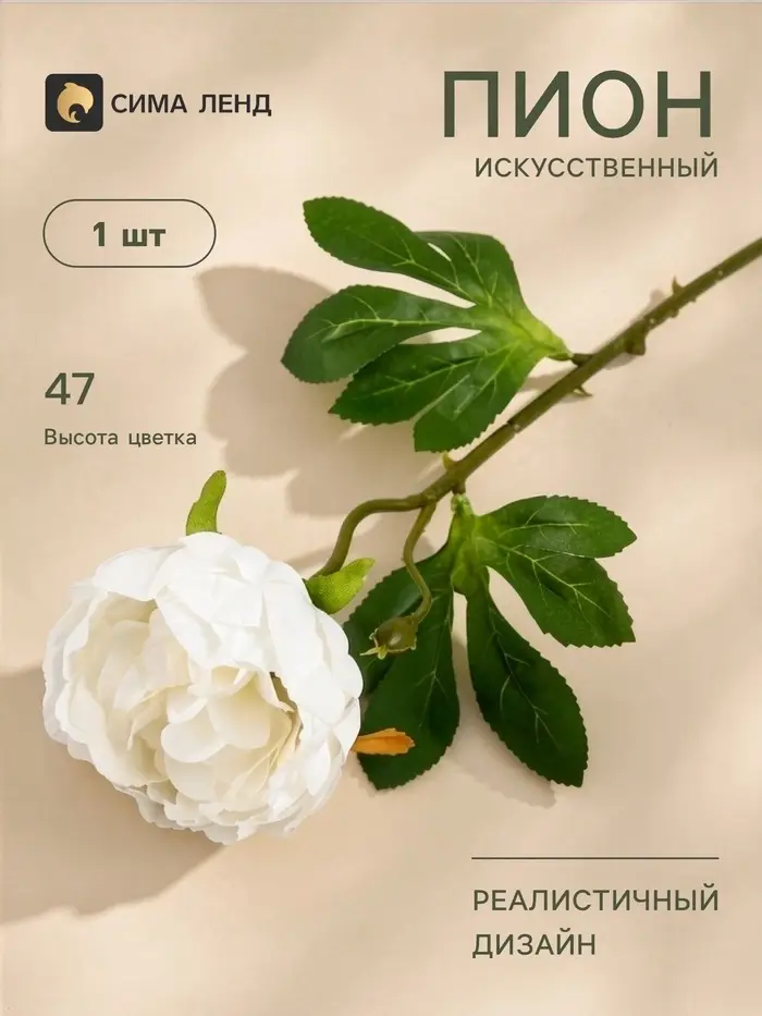 Цветы искусственные &laquo;Пышный пион&raquo;, 7&times;47 см, белые