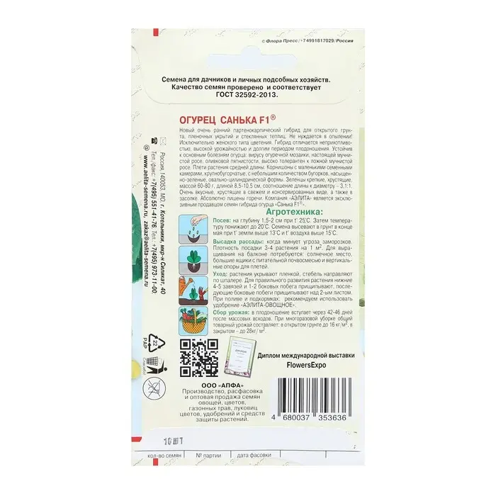 Семена Огурец  Семена Огурец "Санька", F1, 10 шт