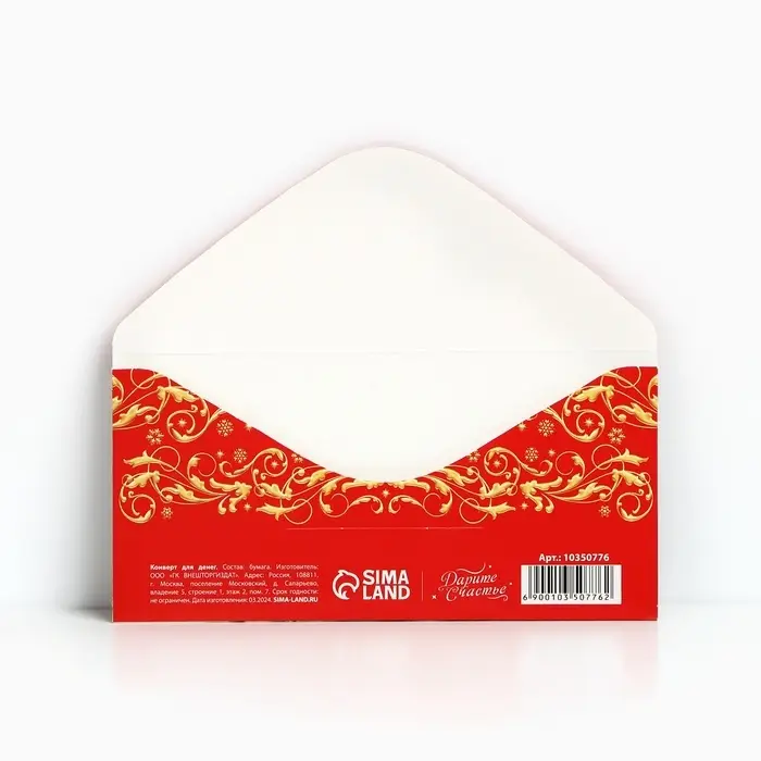 Конверт для денег «Волшебного Нового года», 16.5 х 8 см Конверт для денег «Волшебного Нового года», 16.5 х 8 см