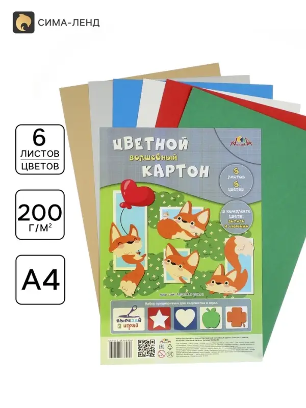 Картон цветной волшебный, А4, 6 листов, 6 цветов, ПЭТ &laquo;Веселые лисята&raquo;