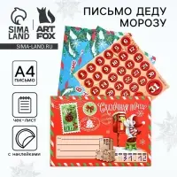Письмо Деду Морозу, с наклейками, чек лист и задания &laquo;Сказочная почта&raquo;