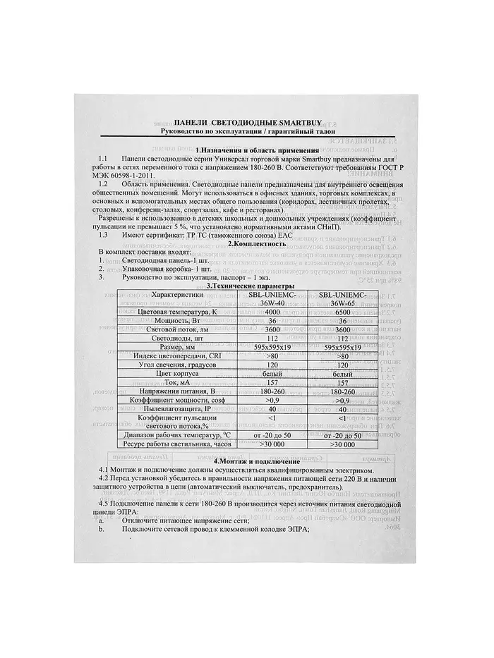 Панель светодиодная универсальная Smartbuy Pro, 36 Вт, 3600 Лм, 6500К, IP40, 220 В, 595×595×19 мм