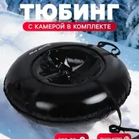 Тюбинг-ватрушка Winter Star, диаметр чехла 93 см, чёрная