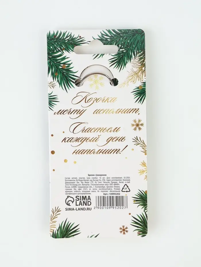 Брелок с фонариком &laquo;Удачи в новом году&raquo;, 5&times;5 см