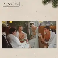 Конверт для денег &laquo;На баню&raquo;, Мосфильм, 16.5&times;8 см