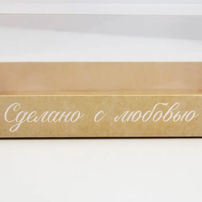 Коробка кондитерская, упаковка, «Сделано с любовью» , 22 х 8 х 13,5 см Коробка кондитерская, упаковка, «Сделано с любовью» , 22 х 8 х 13,5 см