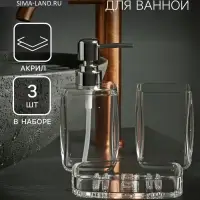 Набор для ванной &laquo;Эко&raquo;, 3 предмета, дозатор, стакан, мыльница