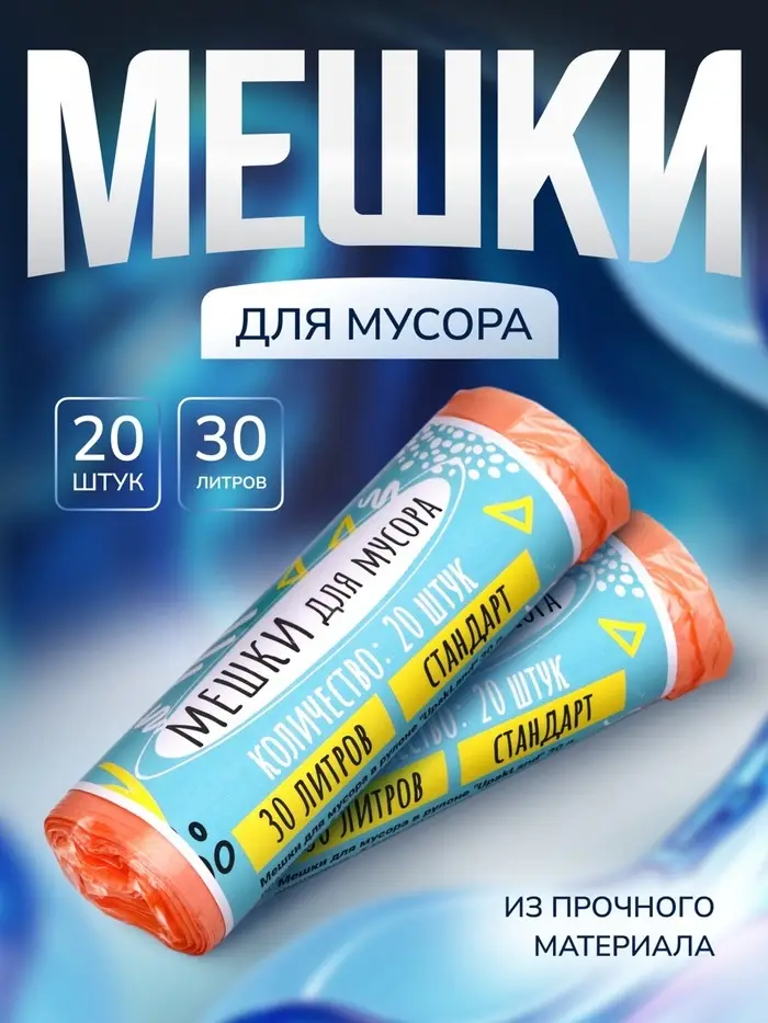 Мешки для мусора в рулоне UPAK LANd=30 л, оранжевые, ПНД, 5 мкм, 20 шт., 45×54 см