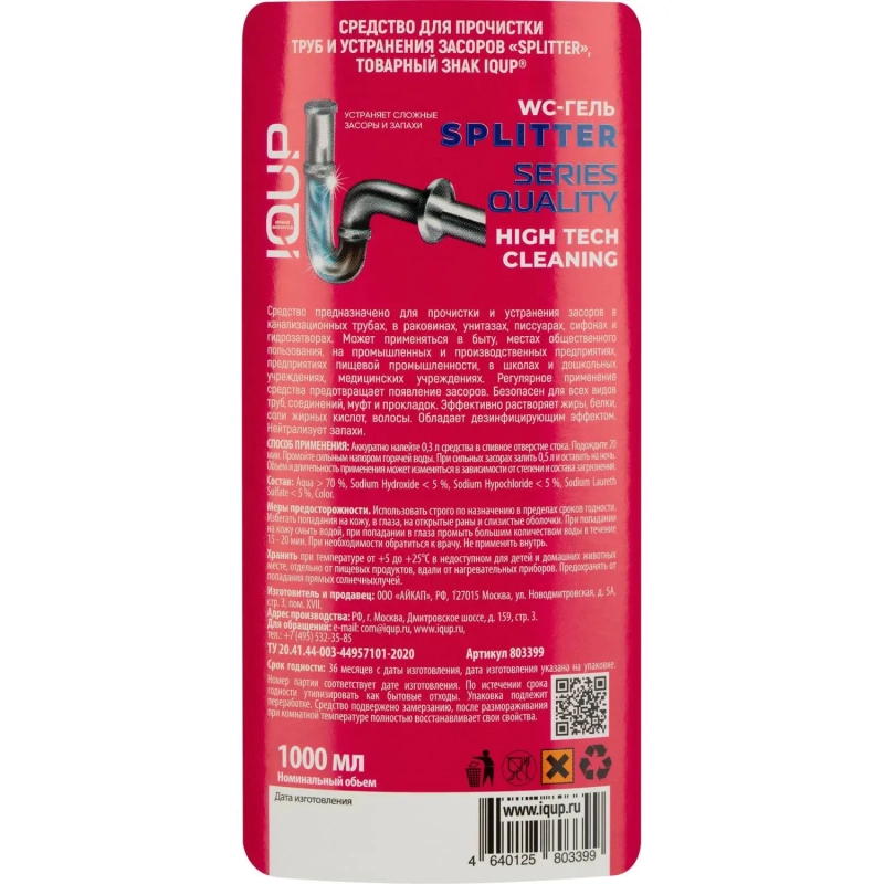 Средство для прочистки труб IQUP SPLITTER 1 л