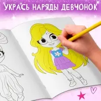 Раскраска «Маленькие модницы», 16 стр., формат А4, 3+