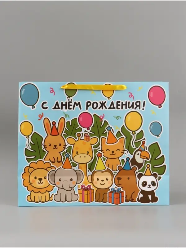 Пакет подарочный ламинированный &laquo;С Днём рождения&raquo;, XL 49&times;40&times;19 см, горизонтальный